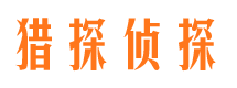 曾都侦探公司